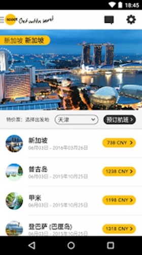 酷航软件截图5