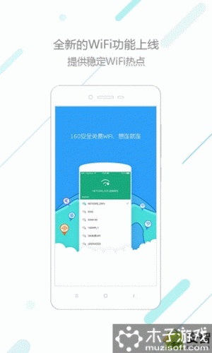 160免费WiFi软件截图1