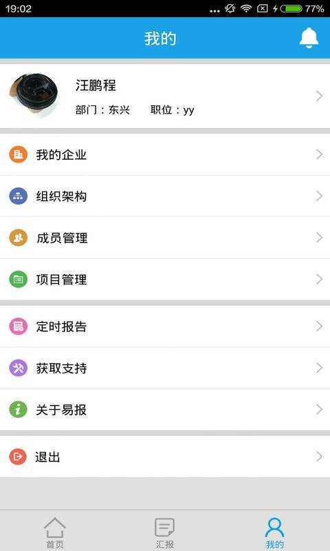 易报软件截图1