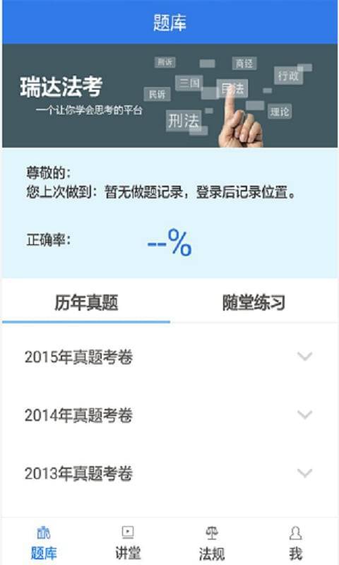 瑞达法考软件截图1