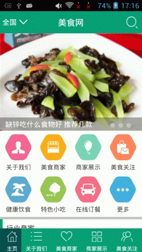 美食网软件截图1