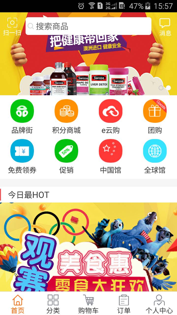 e网购优品软件截图1