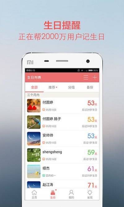 生日管家软件截图1