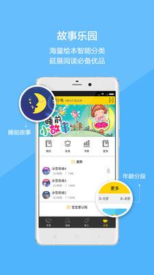 云宝贝家长版软件截图1