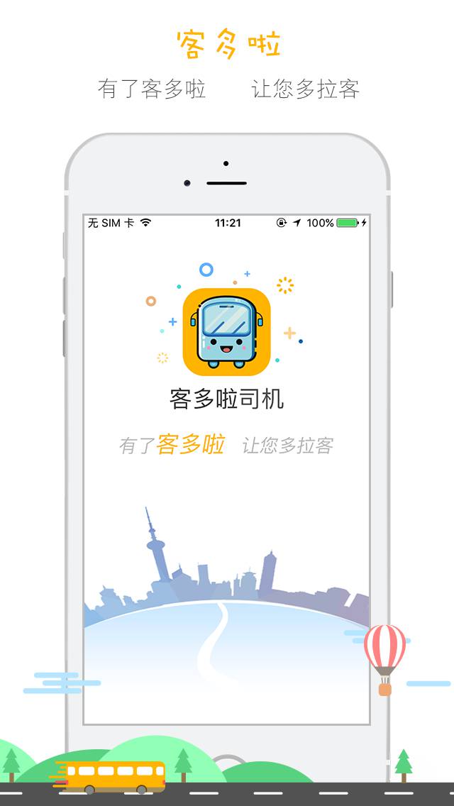 客多啦司机软件截图1