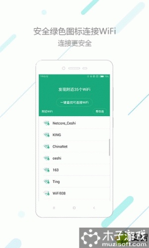 160免费WiFi软件截图1