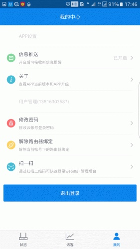 路总管软件截图1