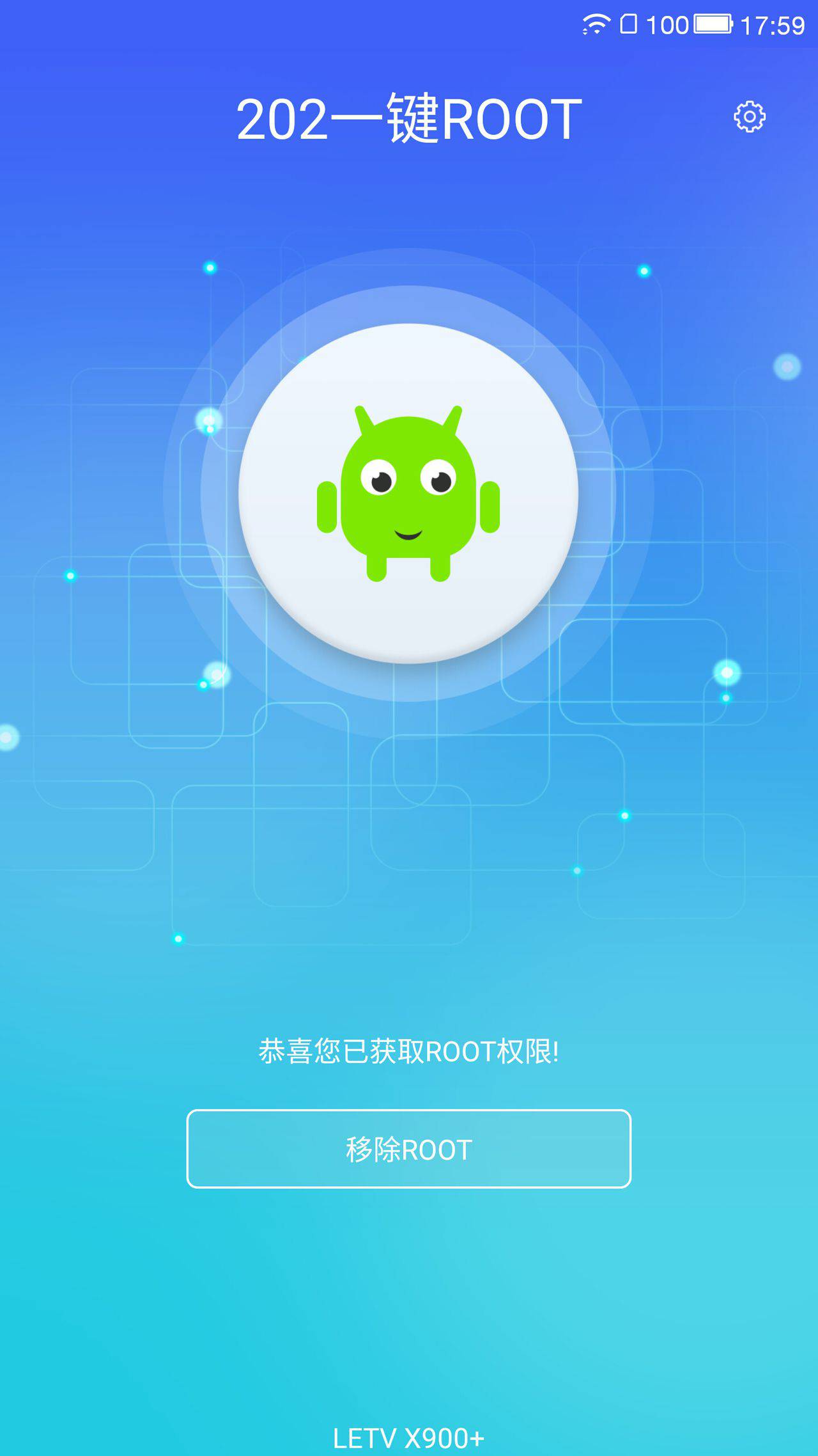 202一键ROOT软件截图1