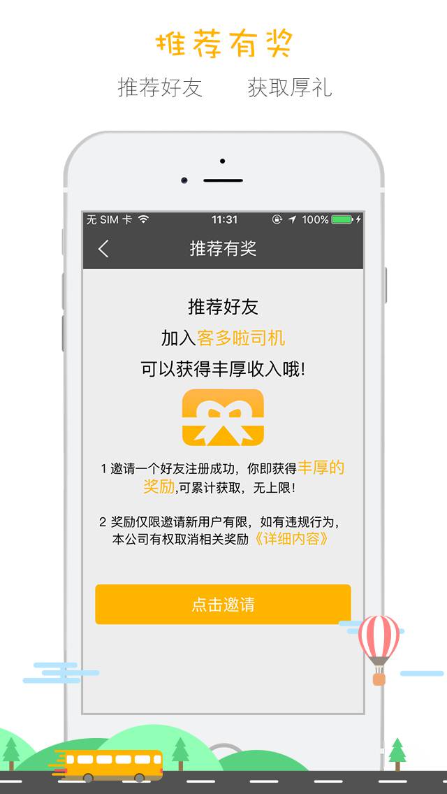 客多啦司机软件截图1