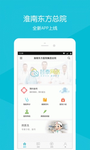 淮南东方总院软件截图1