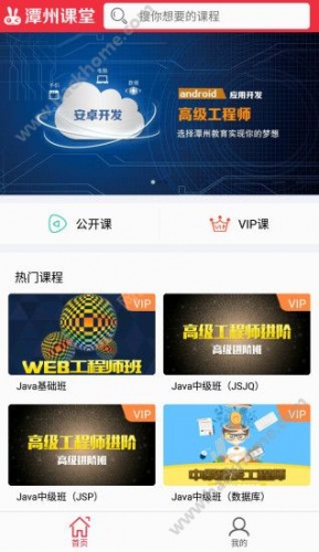 潭州课堂软件截图1