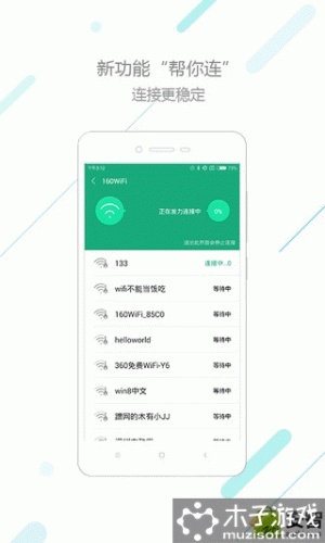 160免费WiFi软件截图1