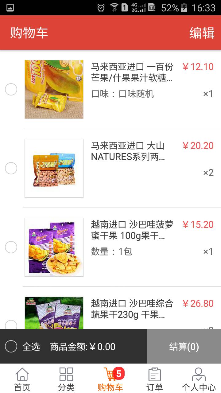 e网购优品软件截图1