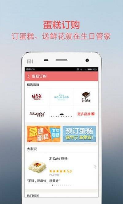 生日管家软件截图1