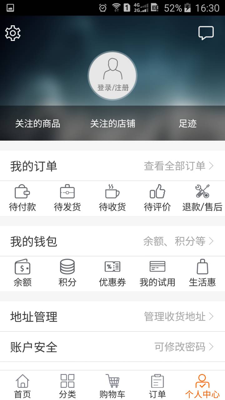 e网购优品软件截图1