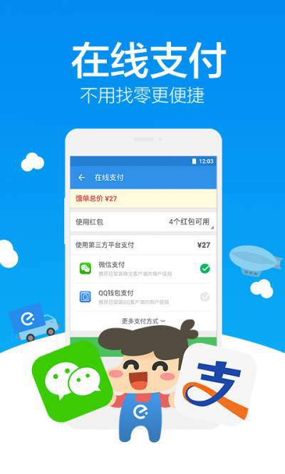 饿了么软件截图1