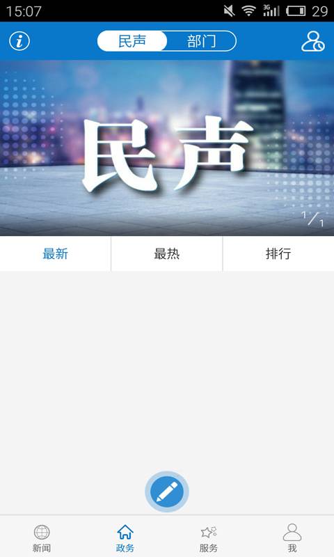 云上新洲软件截图1