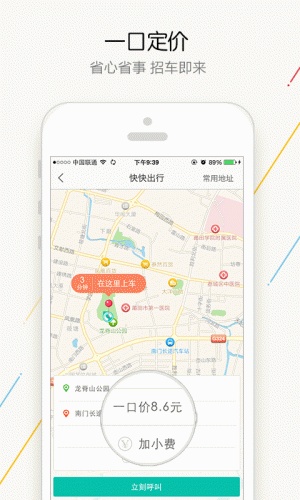 快快出行软件截图1