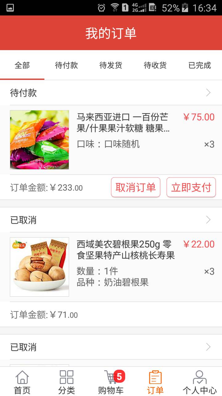 e网购优品软件截图1