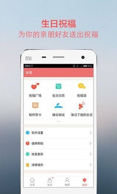 生日管家软件截图1