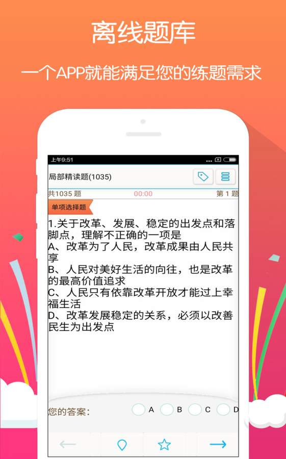 哼哈公务员考试软件截图1