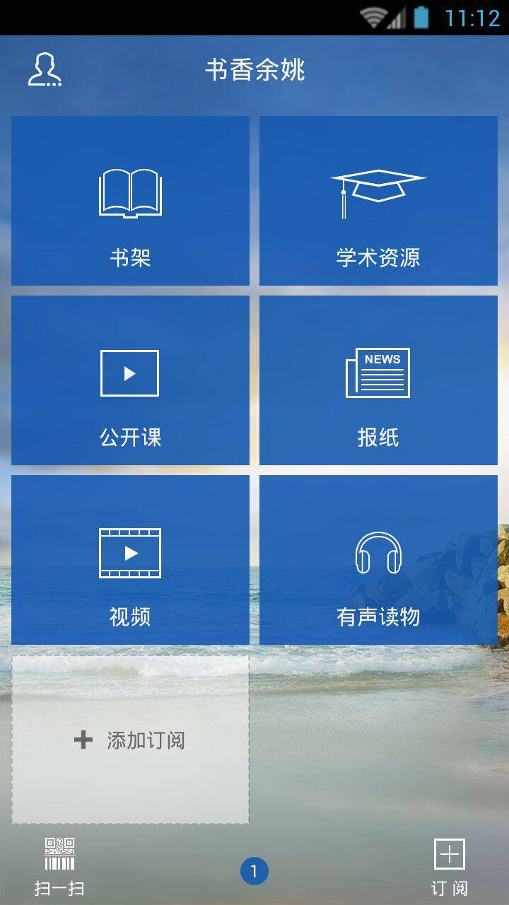 应用截图用户可在手机,pad等移动设备上自助完成图书馆最新资讯浏览