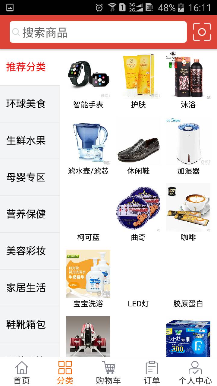 e网购优品软件截图1