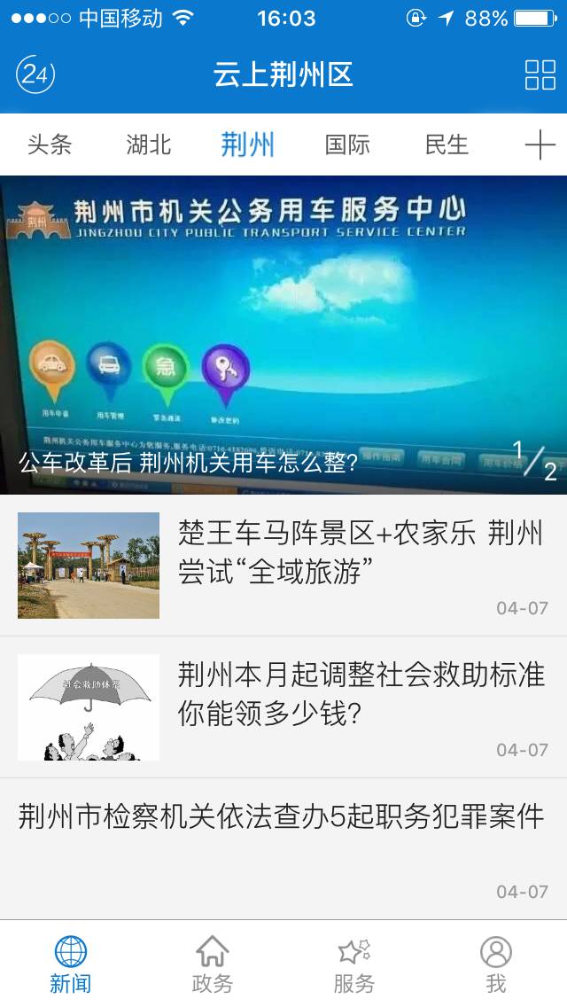 云上荆州区软件截图2