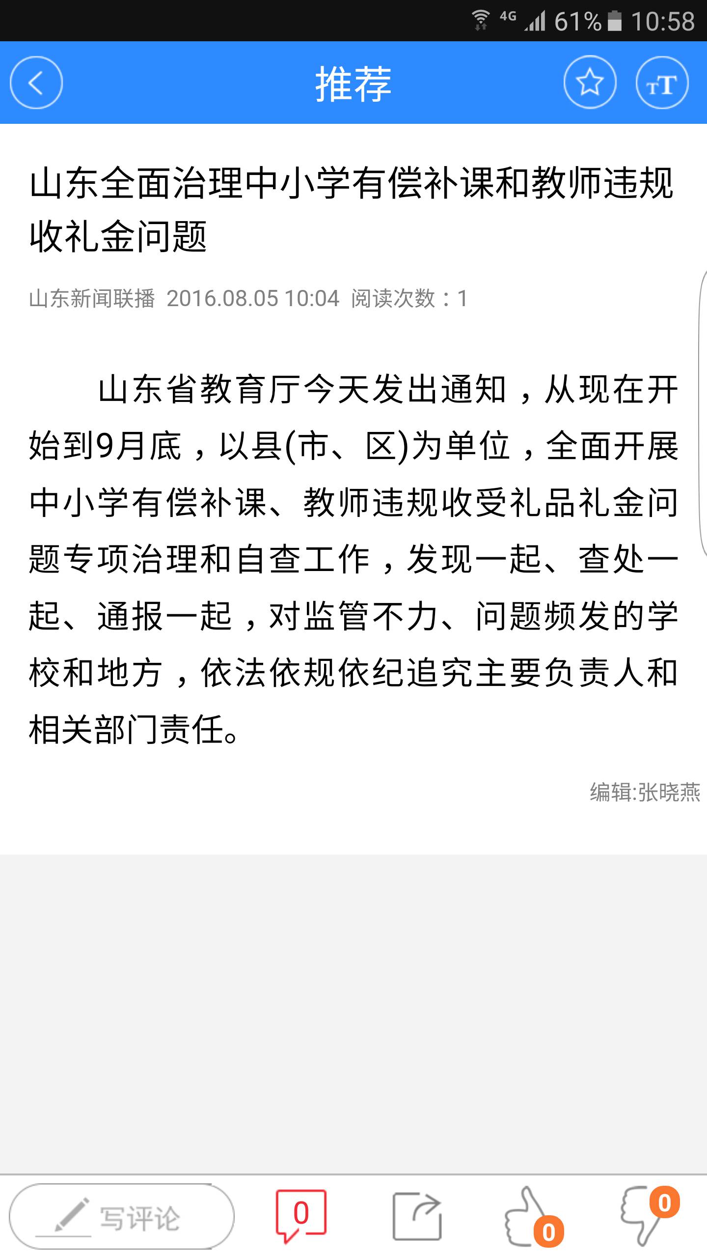 爱山东软件截图1