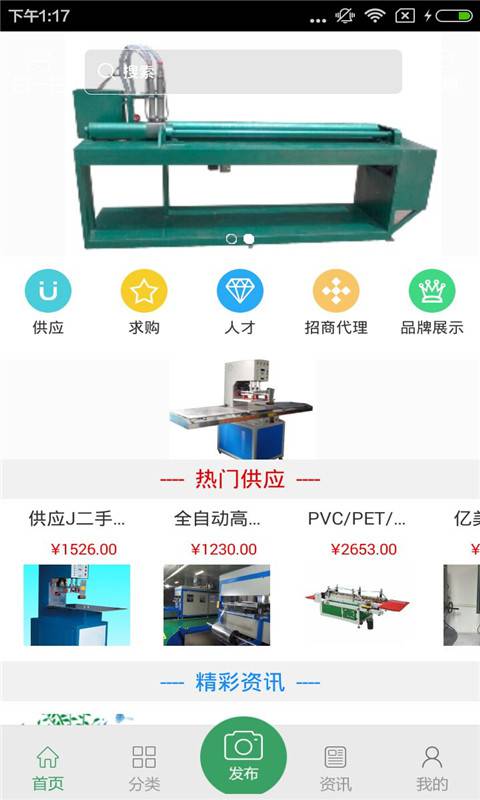 热合机网软件截图1