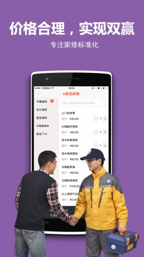 e修鸽师傅软件截图1