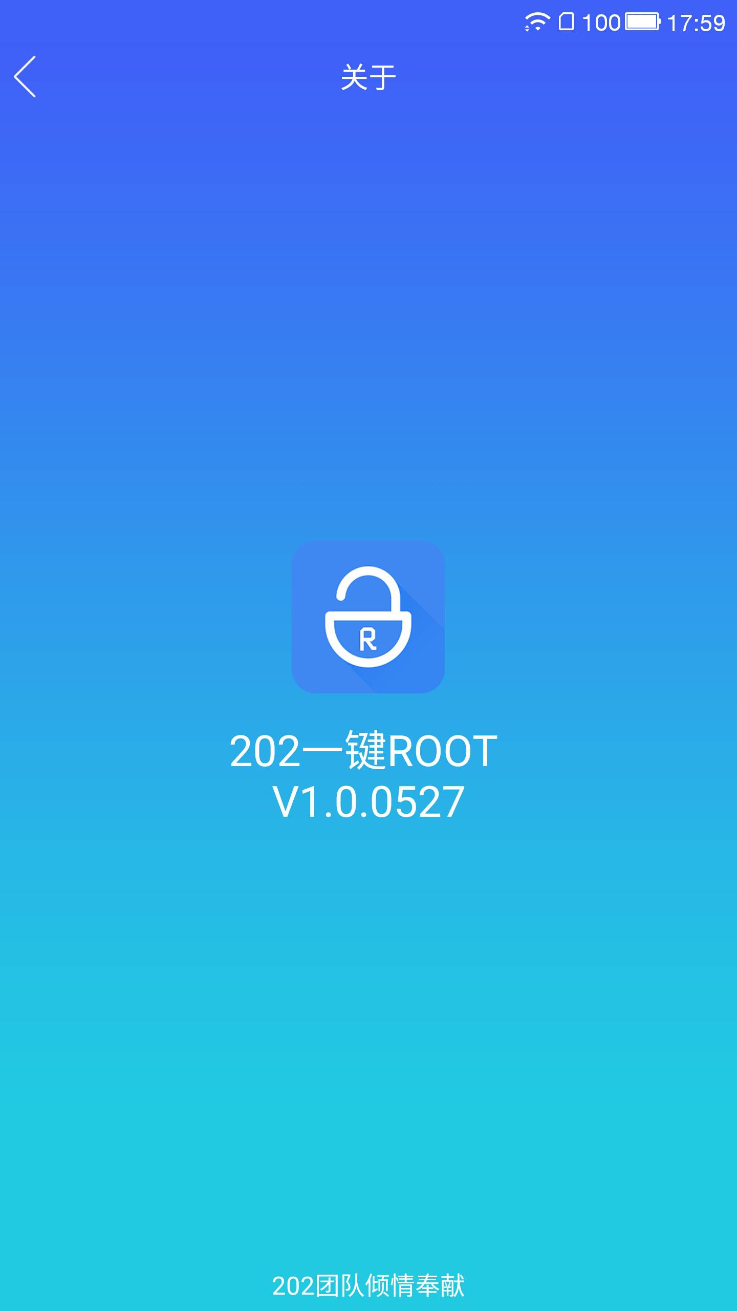 202一键ROOT软件截图1