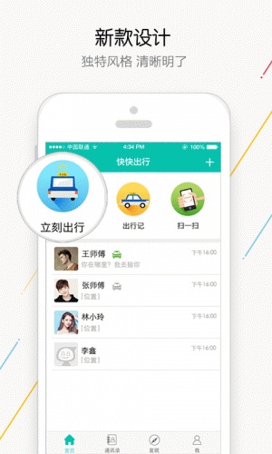 快快出行软件截图1