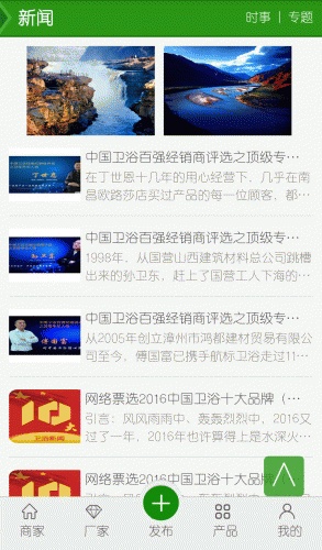 卫浴新闻软件截图1