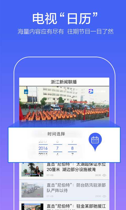 中国蓝新闻软件截图1