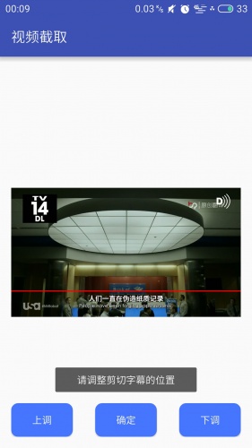 视频截取软件截图1