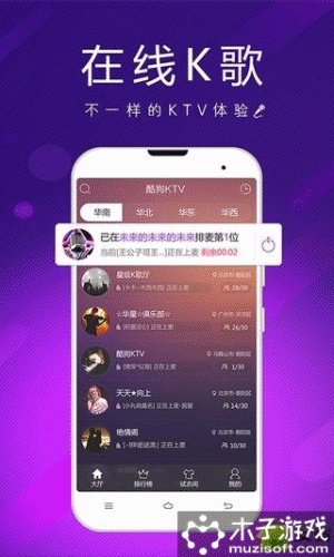 酷狗KTV软件截图1