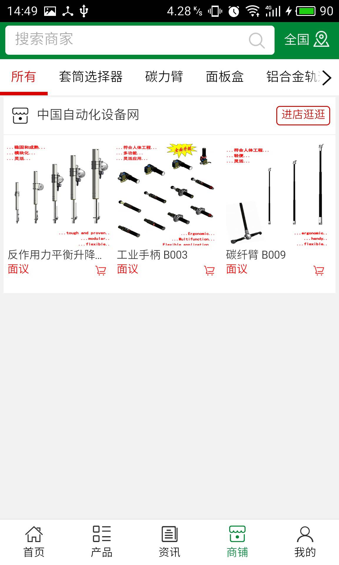 自动化设备网软件截图4