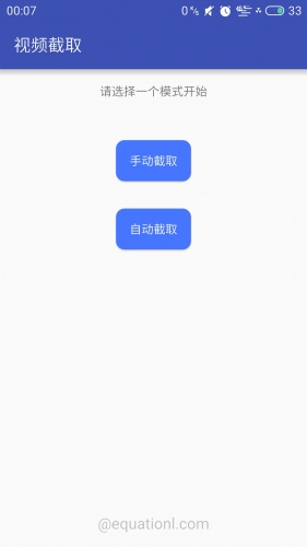 视频截取软件截图1