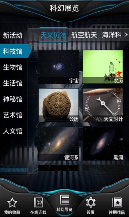 科幻世界软件截图1