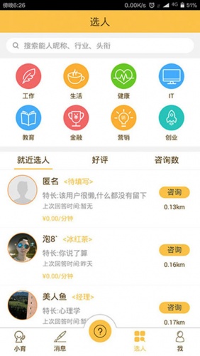 小育易达软件截图1