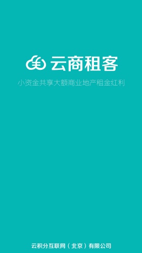 云商租客软件截图1