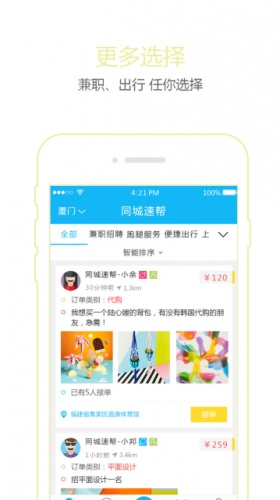 同城速帮软件截图3