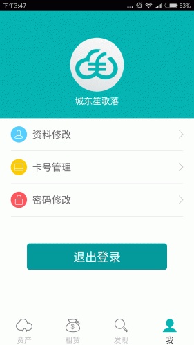 云商租客软件截图1