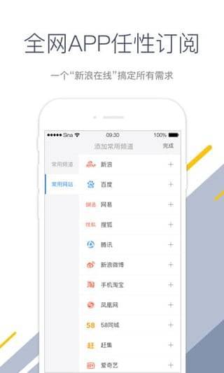 新浪在线软件截图1