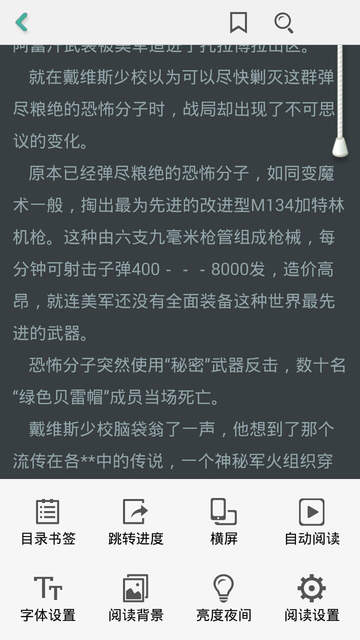 全本书城阅读器软件截图5