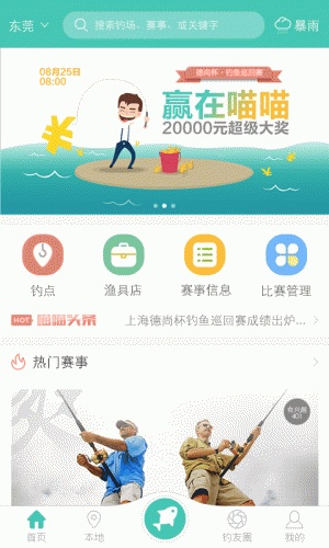 喵喵钓鱼软件截图1