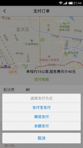 路路帮跑腿软件截图1