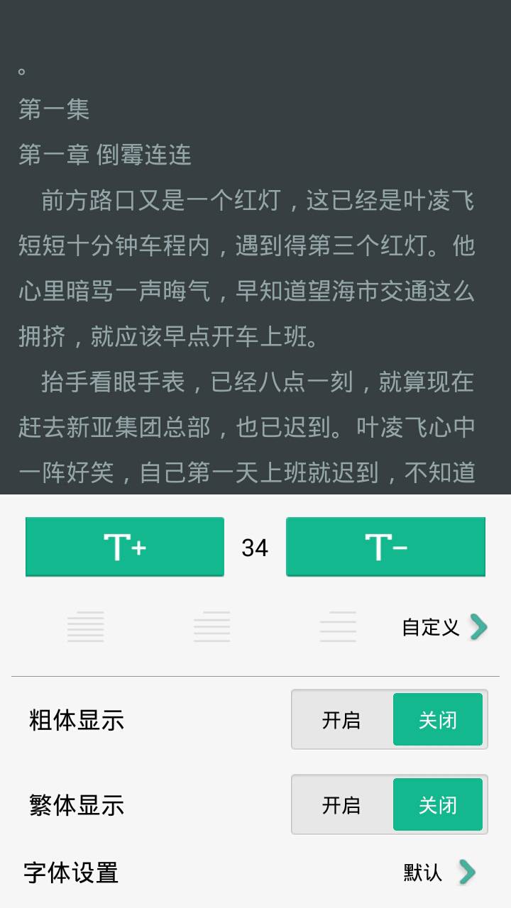 全本书城阅读器软件截图4