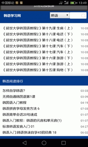 韩语学习大全软件截图1